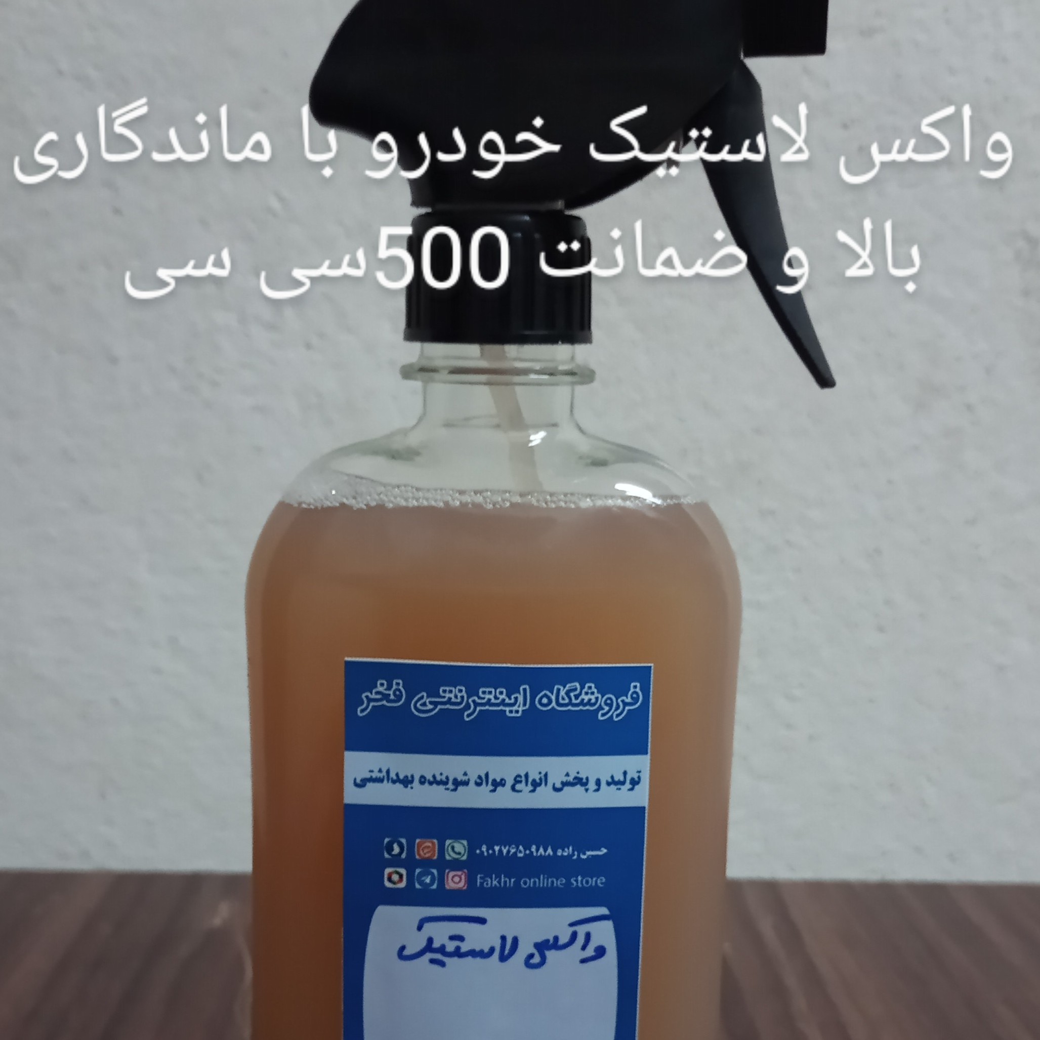 واکس لاستیک خودرو