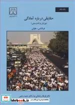 قیمت و خرید کتاب حقایقی درباره آمادگی اثر دان فرانکس و هاولی | ایده بوک