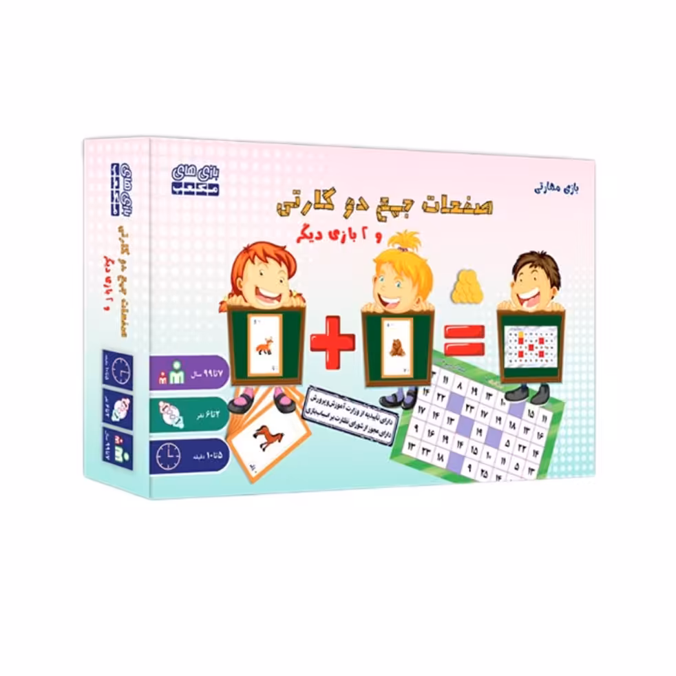 بازی فکری مکعب مدل صفحات جمع دو کارتی