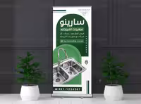 بنر استند فروشگاه هود و سینک | گرافیک با طعم تربچه