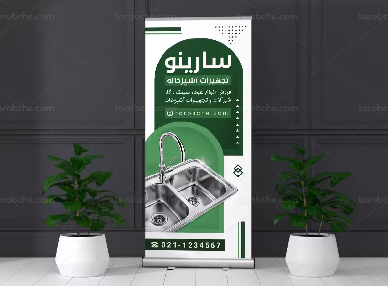 بنر استند فروشگاه هود و سینک | گرافیک با طعم تربچه