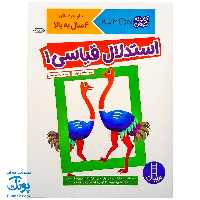 کتاب کار کومن استدلال قیاسی 1 برای خردسالان 4 سال به بالا