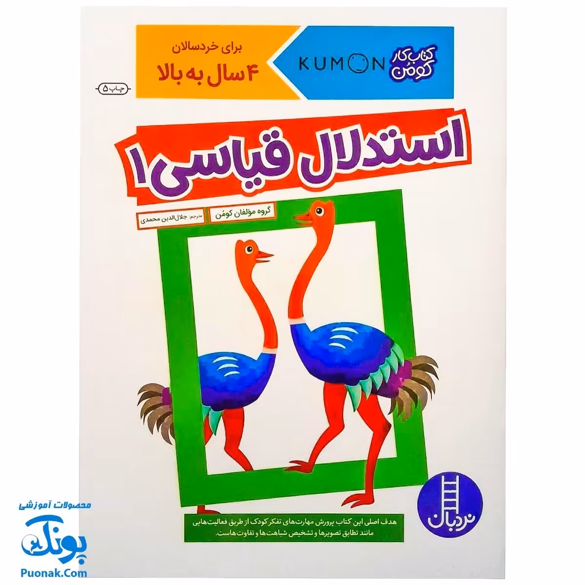 کتاب کار کومن استدلال قیاسی 1 برای خردسالان 4 سال به بالا