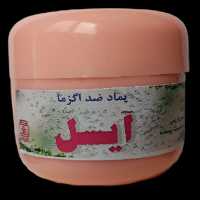 پماد ضد اگزما ی آیسل