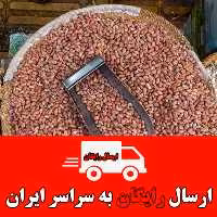 بادام زمینی محلی ریز آستانه اشرفیه  (اقتصادی و خوشمزه) 