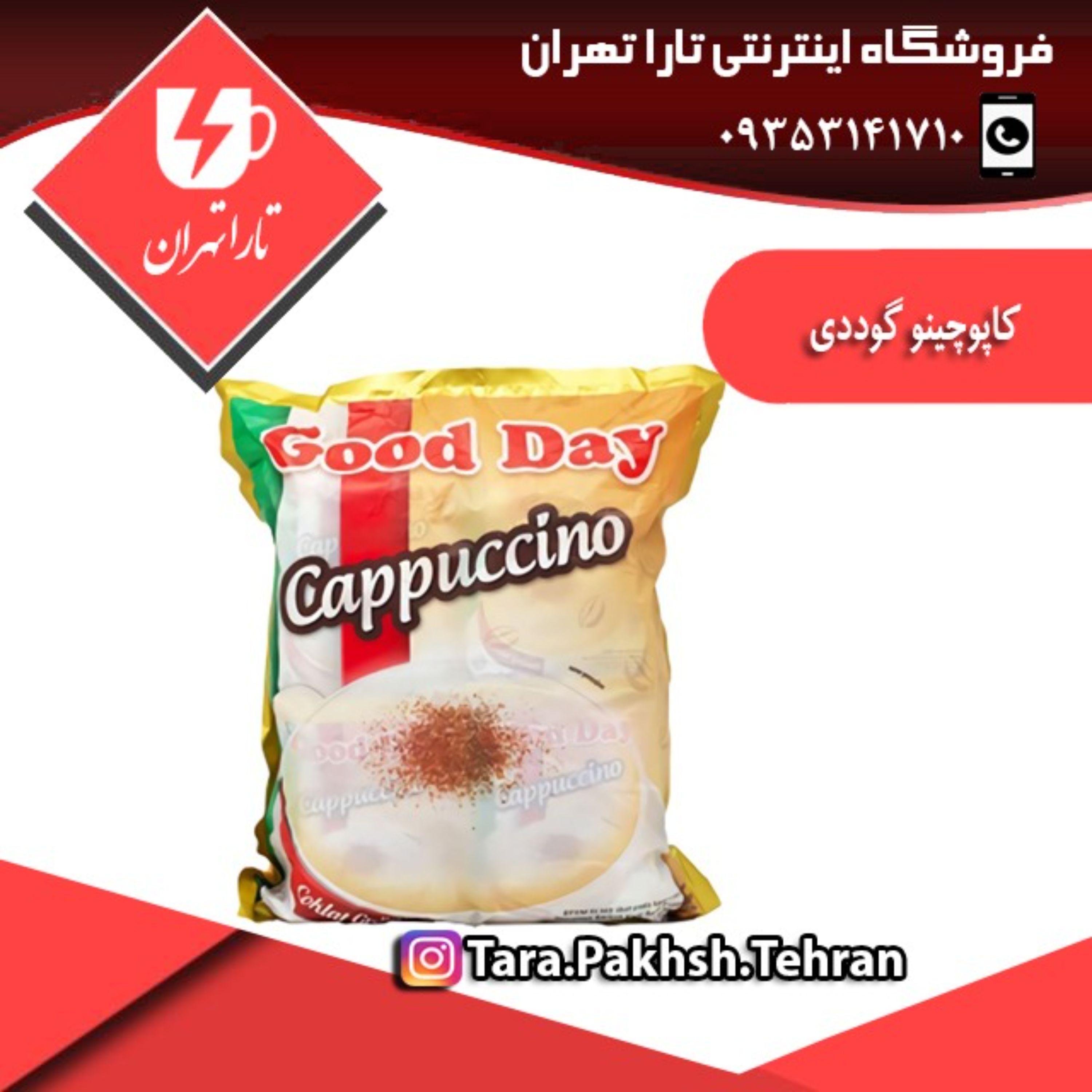 کاپوچینو گوددی بسته 30 عددی
