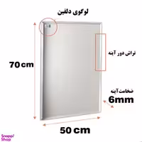 آینه دلفین مدل N-1013