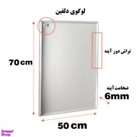 آینه دلفین مدل N-1013