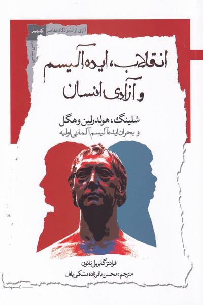 کتاب انقلاب ایدهآلیسم و آزادی انسان