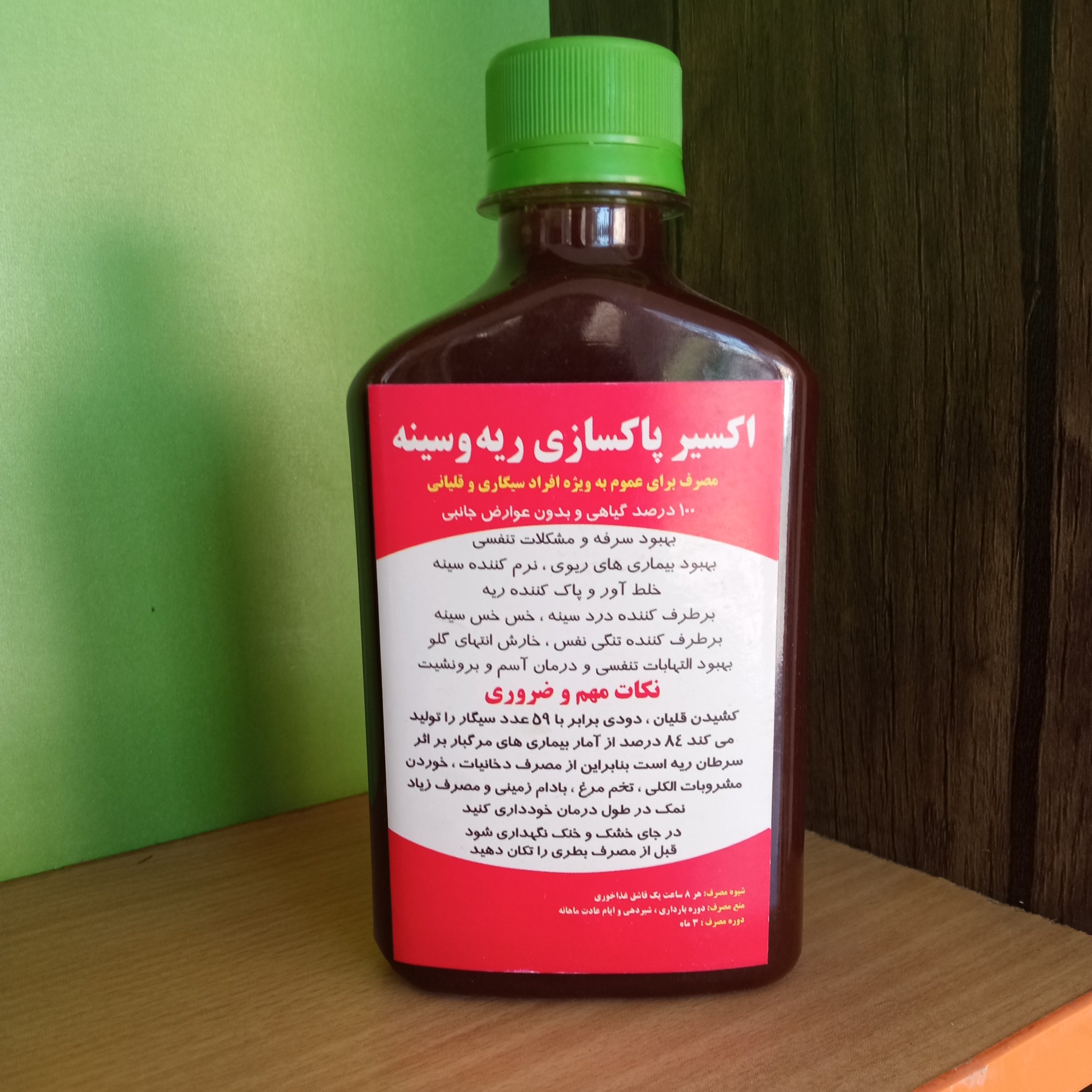 امشب پاکسازی ریه وسینه