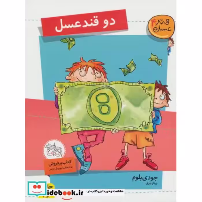 کتاب قند عسل 4