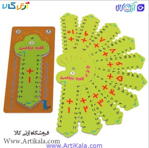 کلید آموزشی ریاضی – جمع