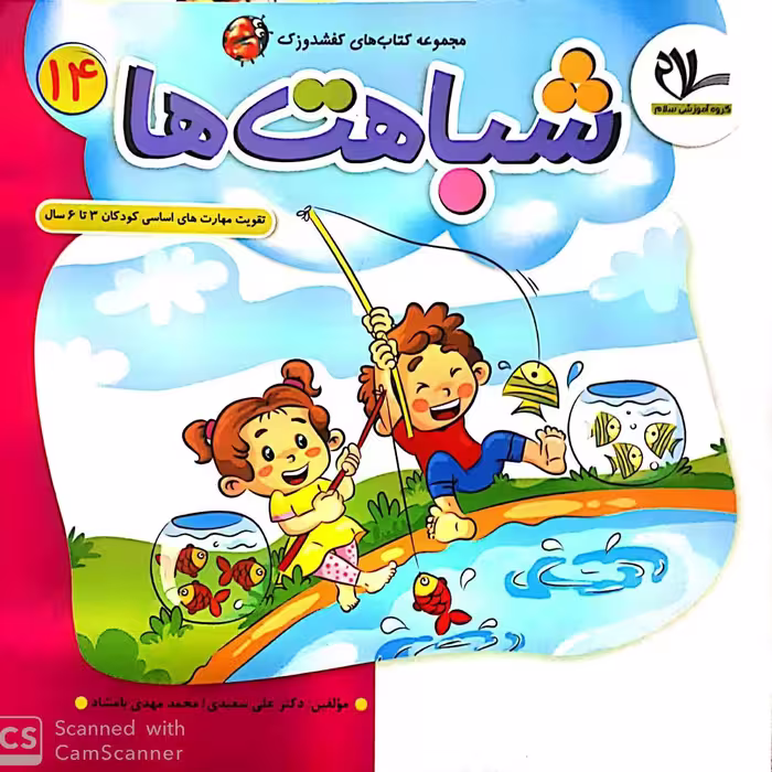 کتاب شباهت ها (جلد 14 از مجموعه کتابهای 40 جلدی کفشدوزک)