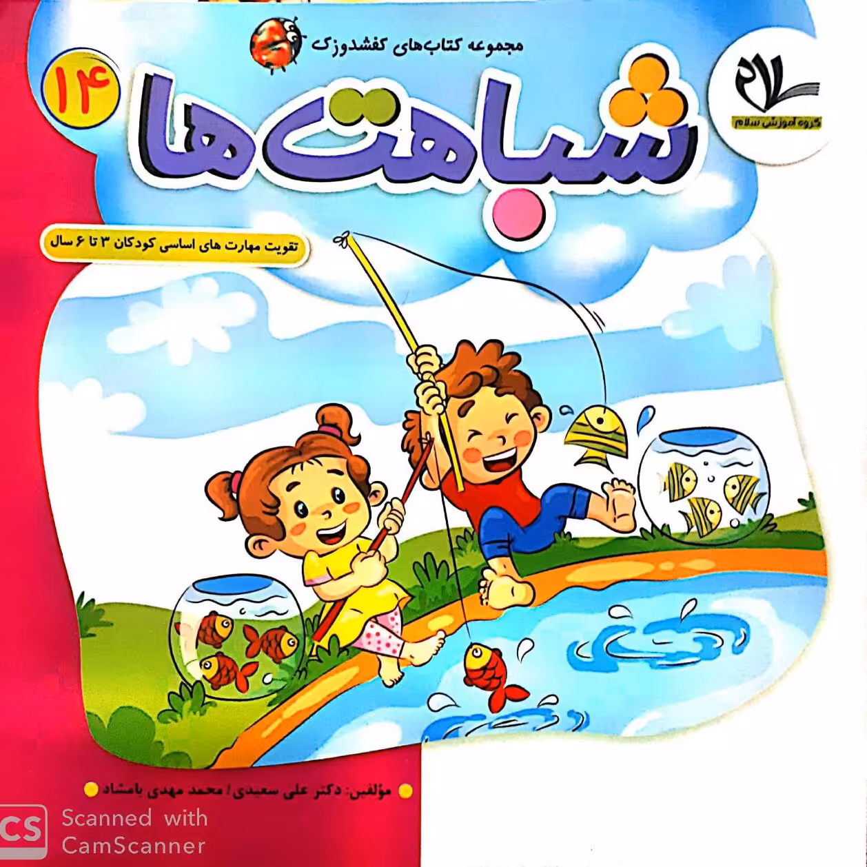 کتاب شباهت ها (جلد 14 از مجموعه کتابهای 40 جلدی کفشدوزک)