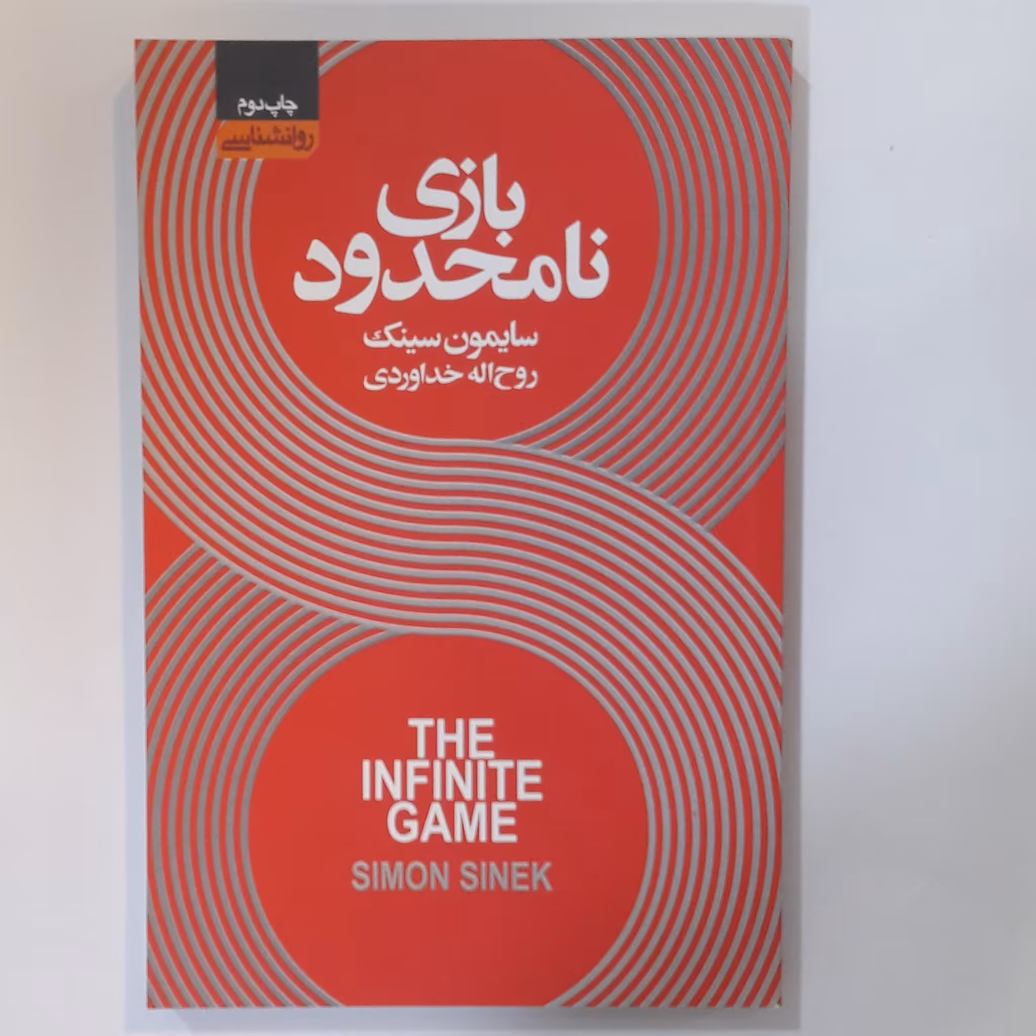  کتاب بازی نامحدود 