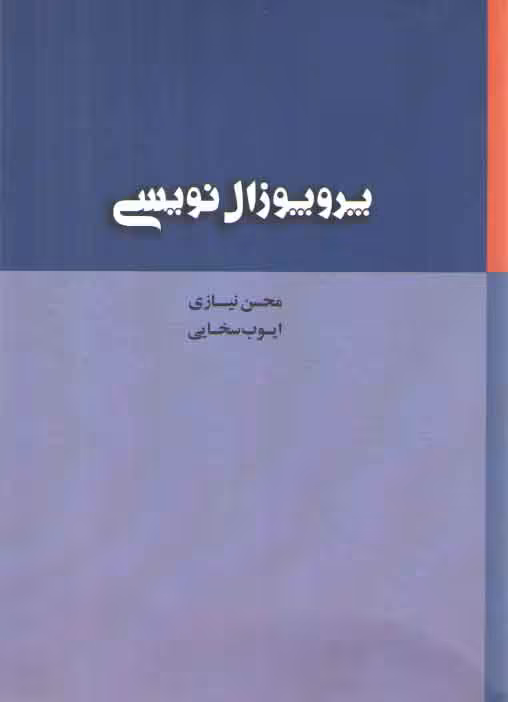 خرید کتاب پروپوزال‌نویسی — کتابسرای طه
