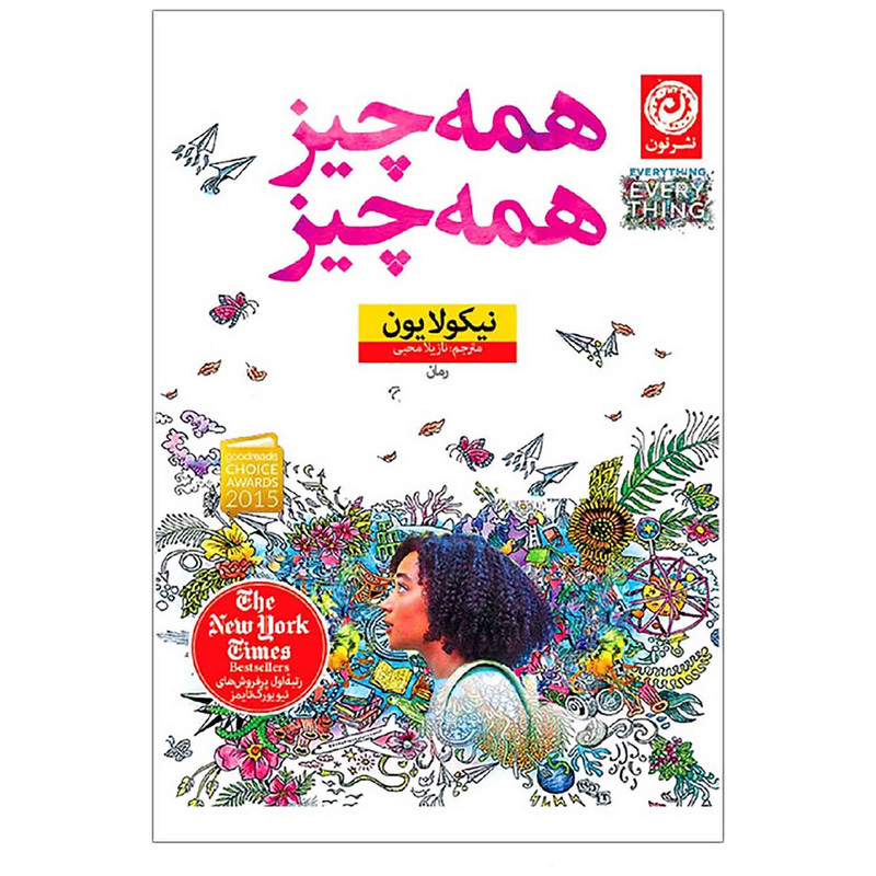 کتاب همه چیز همه چیز اثر نیکولایون نشر نون