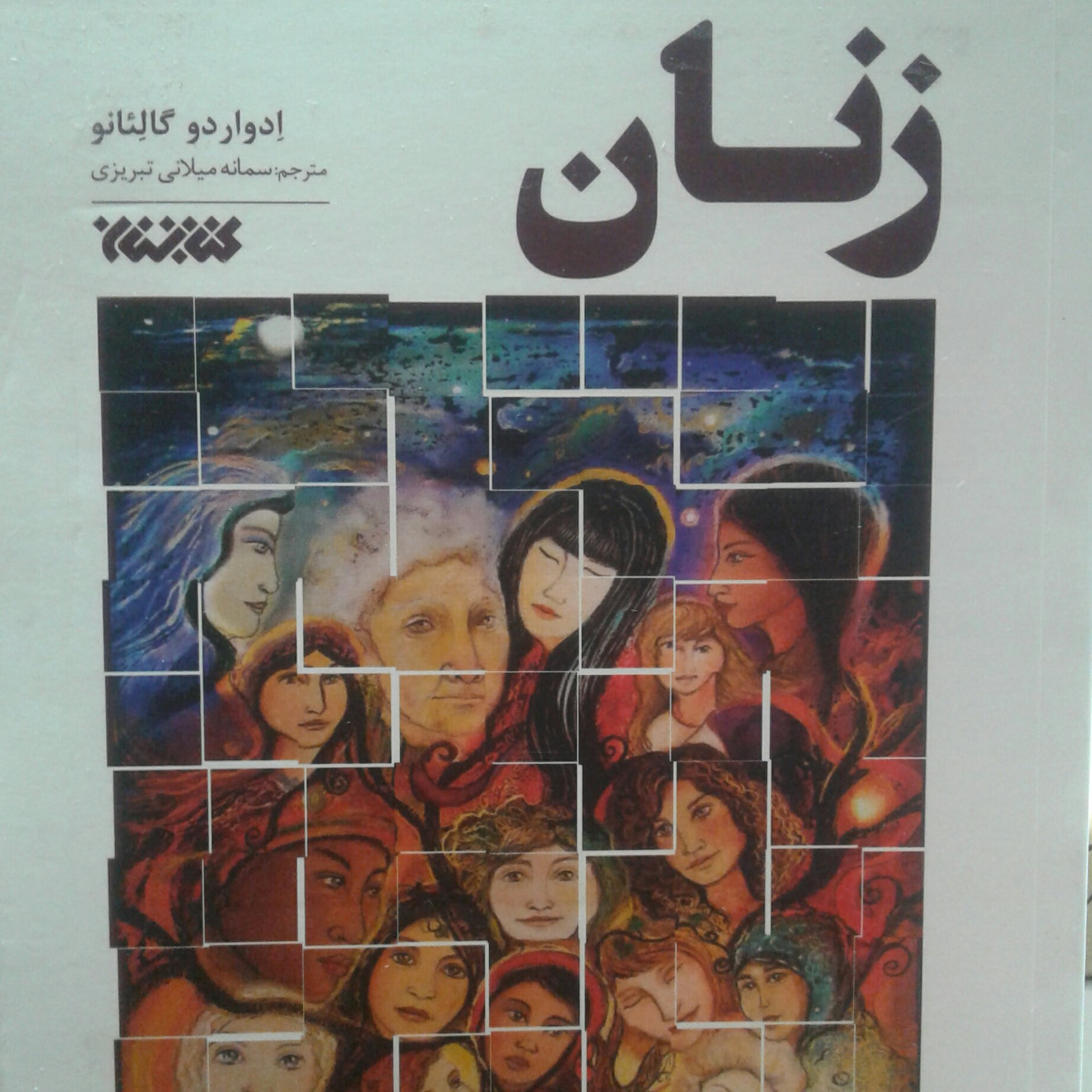 کتاب زنان