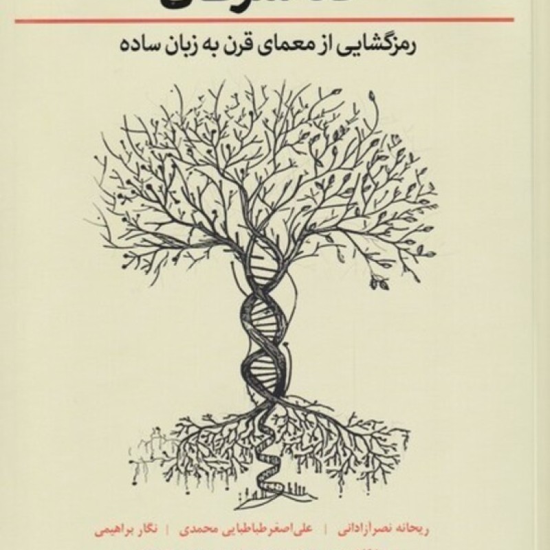 کتاب کد سرطان