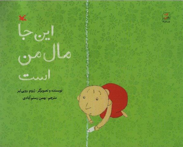 این جا مال من است