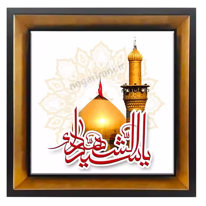 تابلو کاشی یا سید الشهدا مدل 2F 4