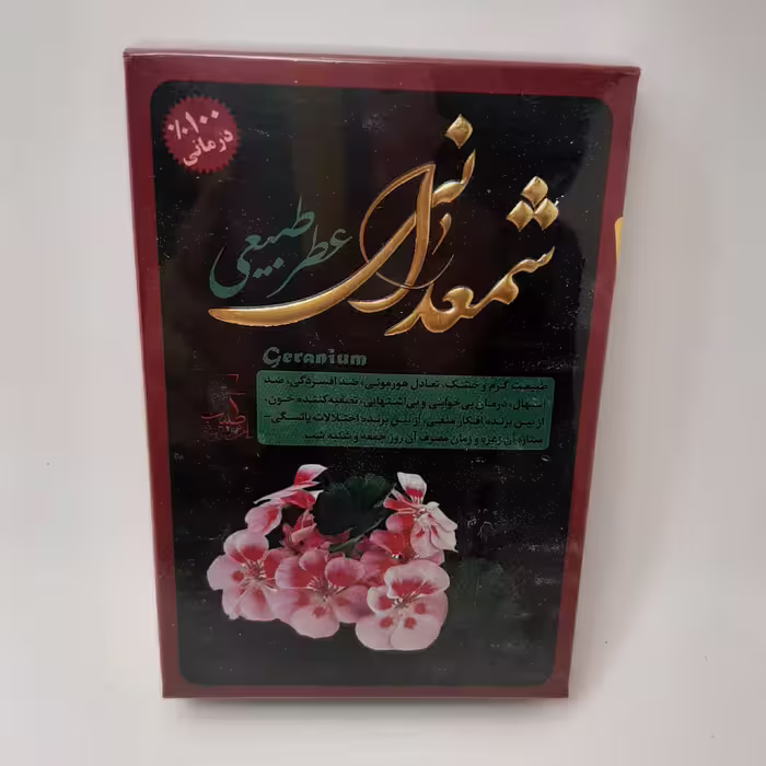عطر طبیعی شمعدانی 4گرمی مرهم