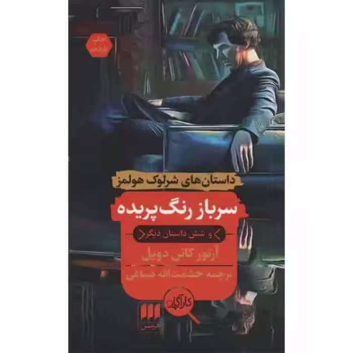 سرباز رنگ پریده