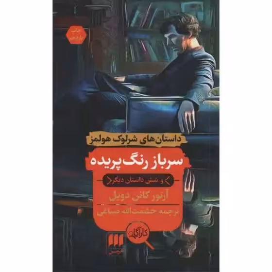 سرباز رنگ پریده