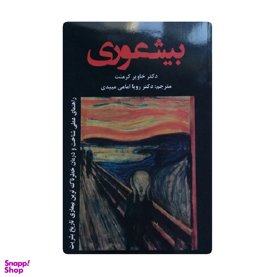 کتاب بیشعوری اثر خاویر کرمنت انتشارات ایرمان