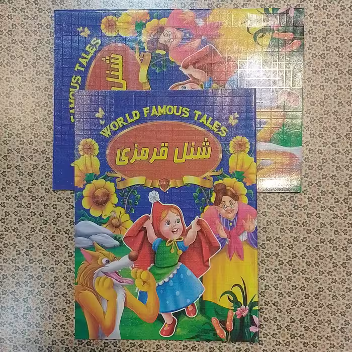 کتاب داستان شنل قرمزی/60