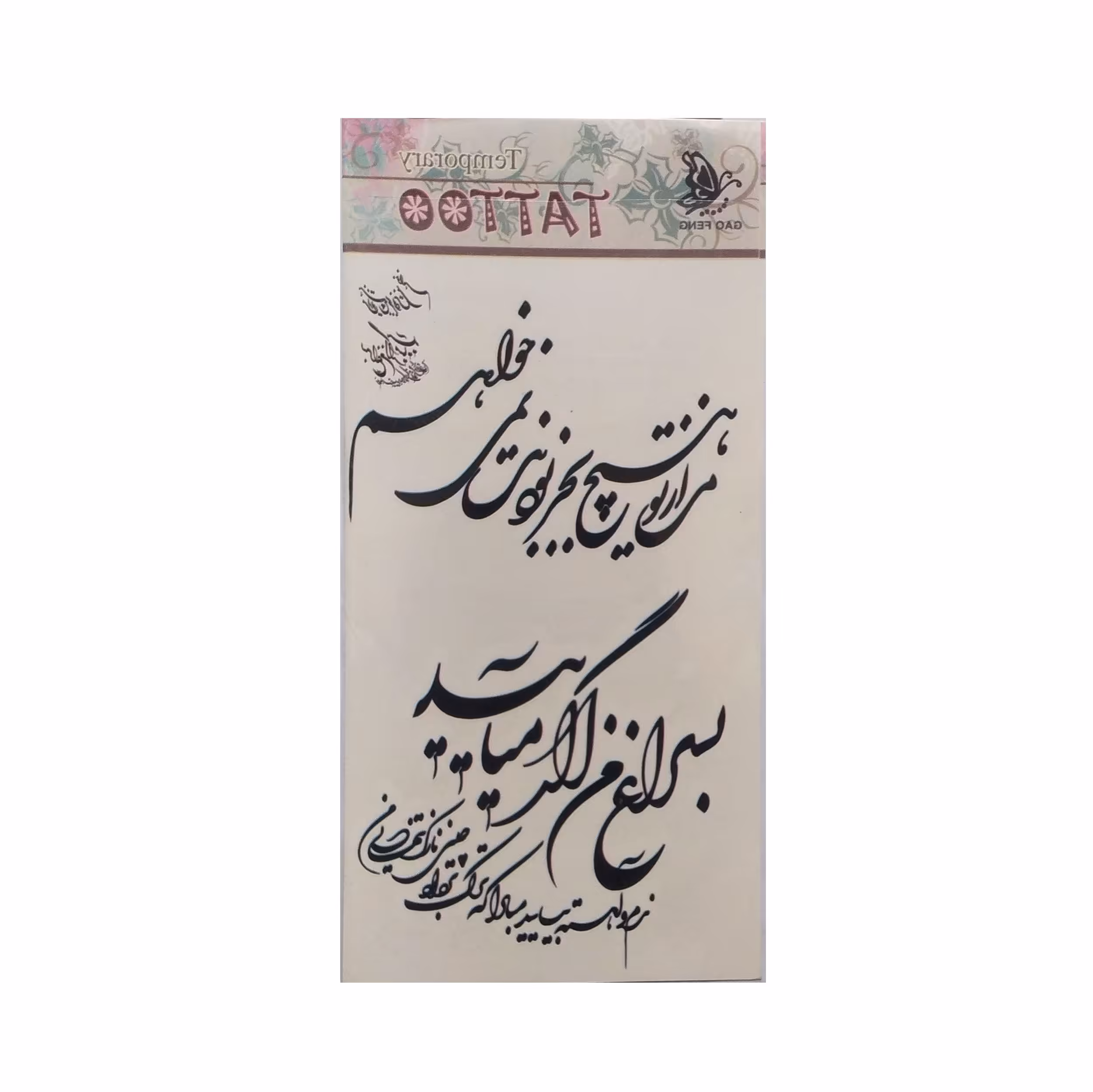 تتو موقت طرح  شعر فارسی نستعلیق کد 01