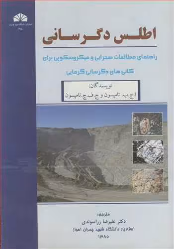 کتاب اطلس دگرسانی