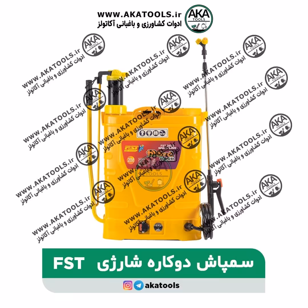 سمپاش شارژی 20 لیتری دوکاره fst