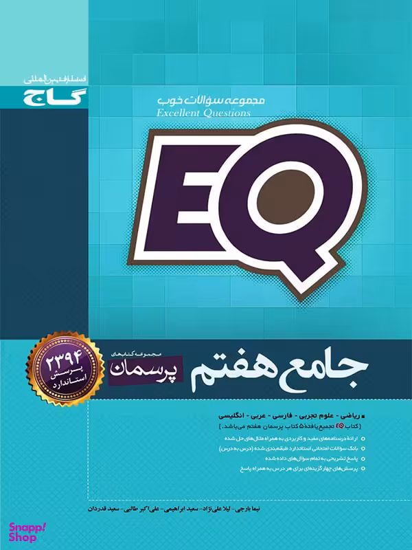 جامع هفتم EQ
