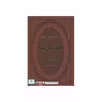 کتاب آنا کارنینا (چرم،لب طلایی) اثر لئو نیکلایویچ تولستوی