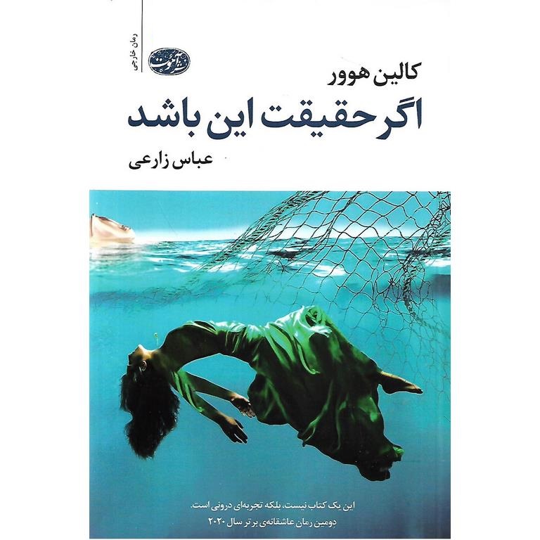 اگر حقیقت این باشد