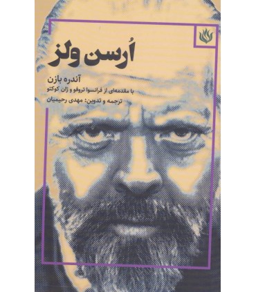 کتاب ارسن ولز