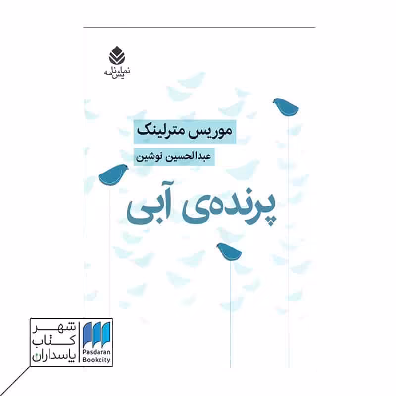 کتاب پرنده آبی