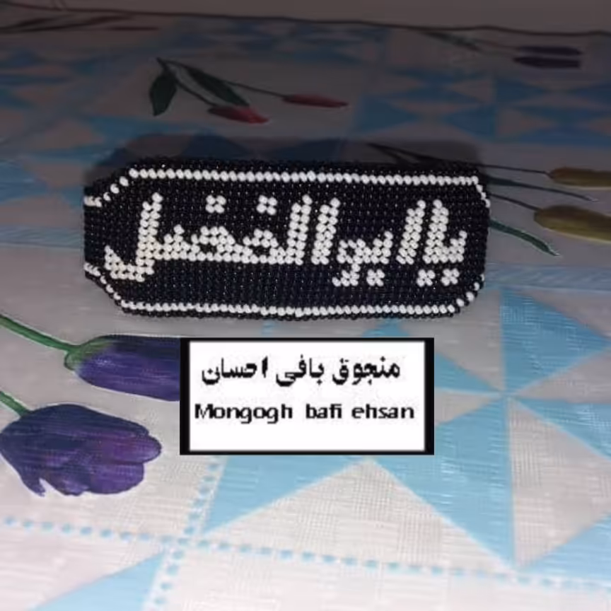 بازوبند رنگ دلخواه