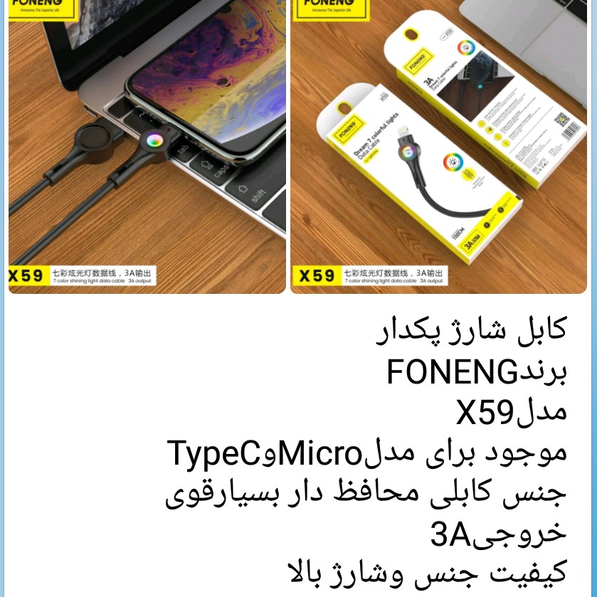 کابل شارژ پکدار