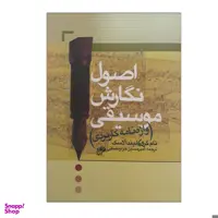 کتاب اصول نگارش موسیقی واژه نامه کاربردی اثر تام گرو و لیندا لاسک انتشارات نای و نی