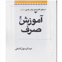 آموزش صرف 