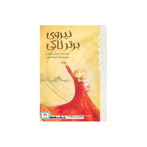 کتاب نیروی برتر لاکی