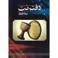 دفتر نت سه خط عرفان