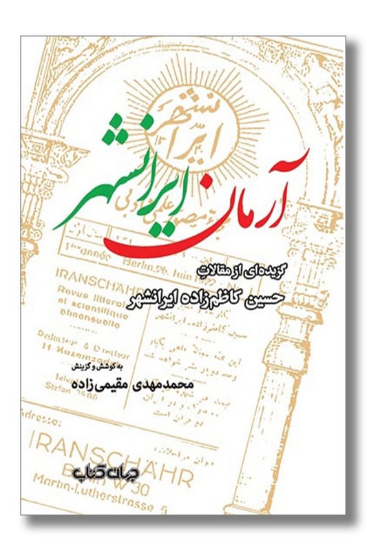 کتاب آرمان ایرانشهر