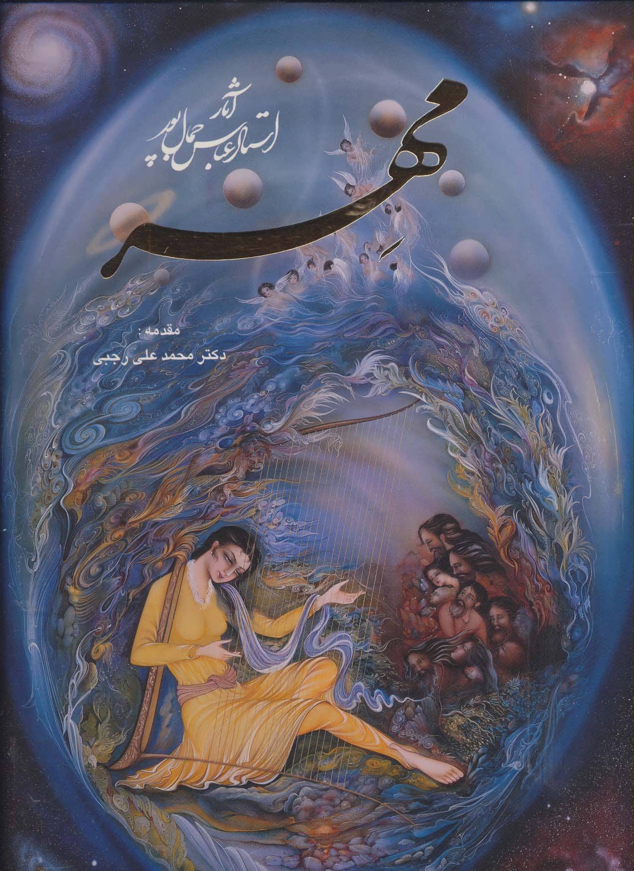 کتاب مهر