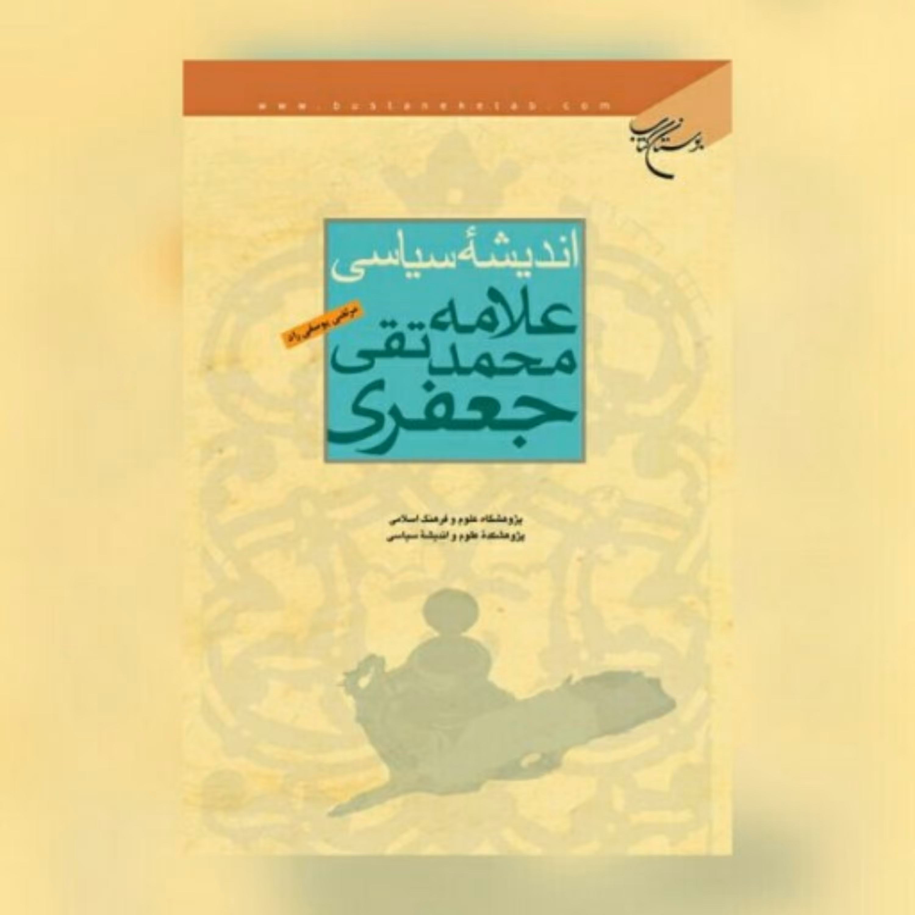 کتاب اندیشه سیاسی علامه محمدتقی جعفری