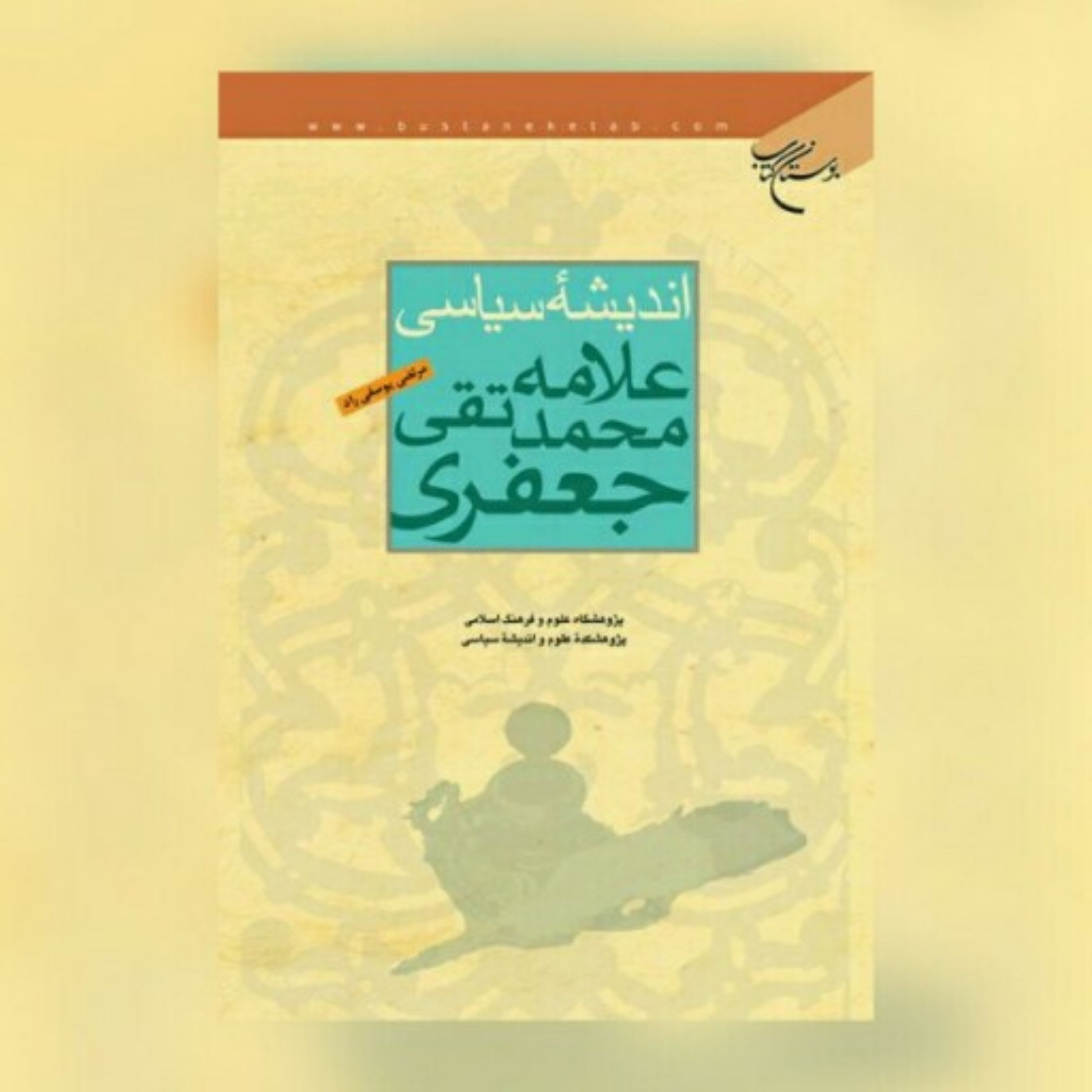 کتاب اندیشه سیاسی علامه محمدتقی جعفری