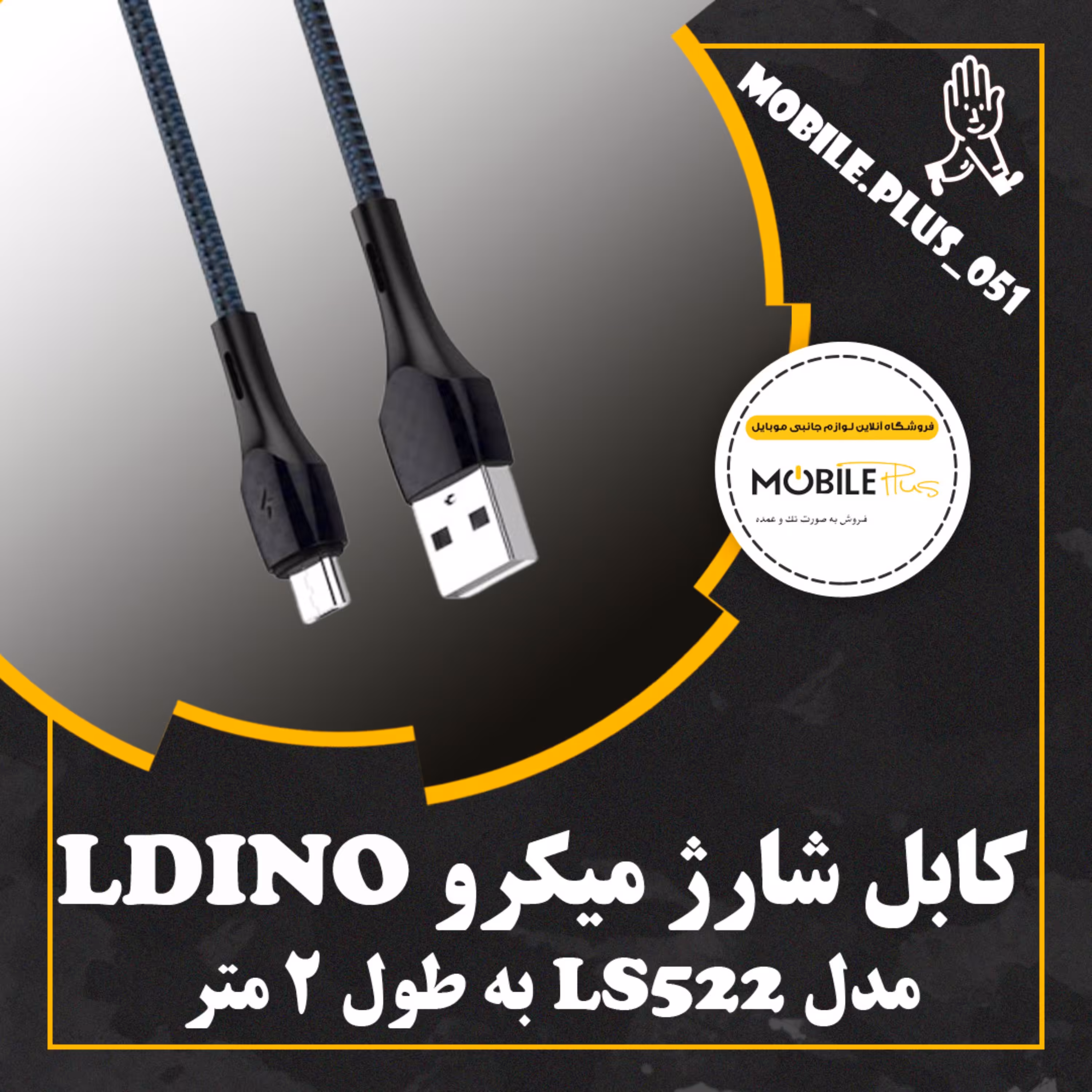 کابل شارژ MICRO-USB اندروید LDNIO الدینیو مدل LS522 متراژ 2 متر