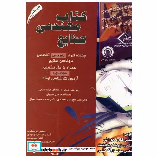 کتاب کتاب مهندسی صنایع اثر کاوه جوانی